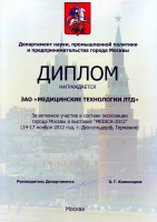 Диплом за активное участие в экспозиции Москвы MEDICA-2012